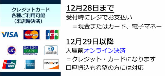 カード払いが可能になりました