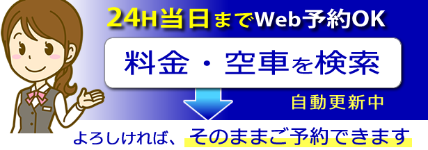 最新予約案内